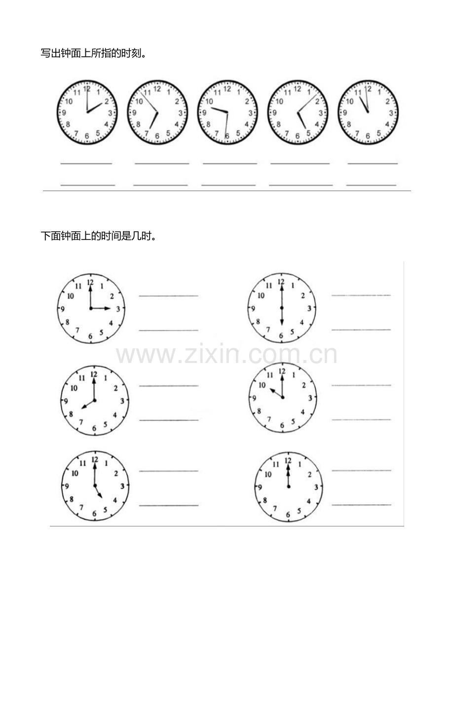 小学一年级数学认识钟表练习题.doc_第2页