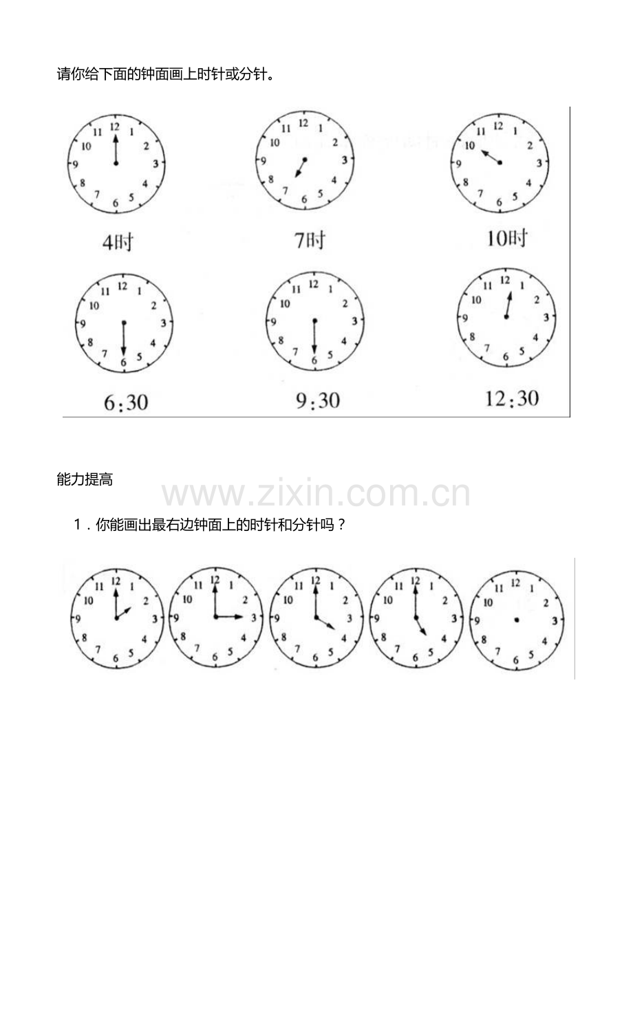 小学一年级数学认识钟表练习题.doc_第3页