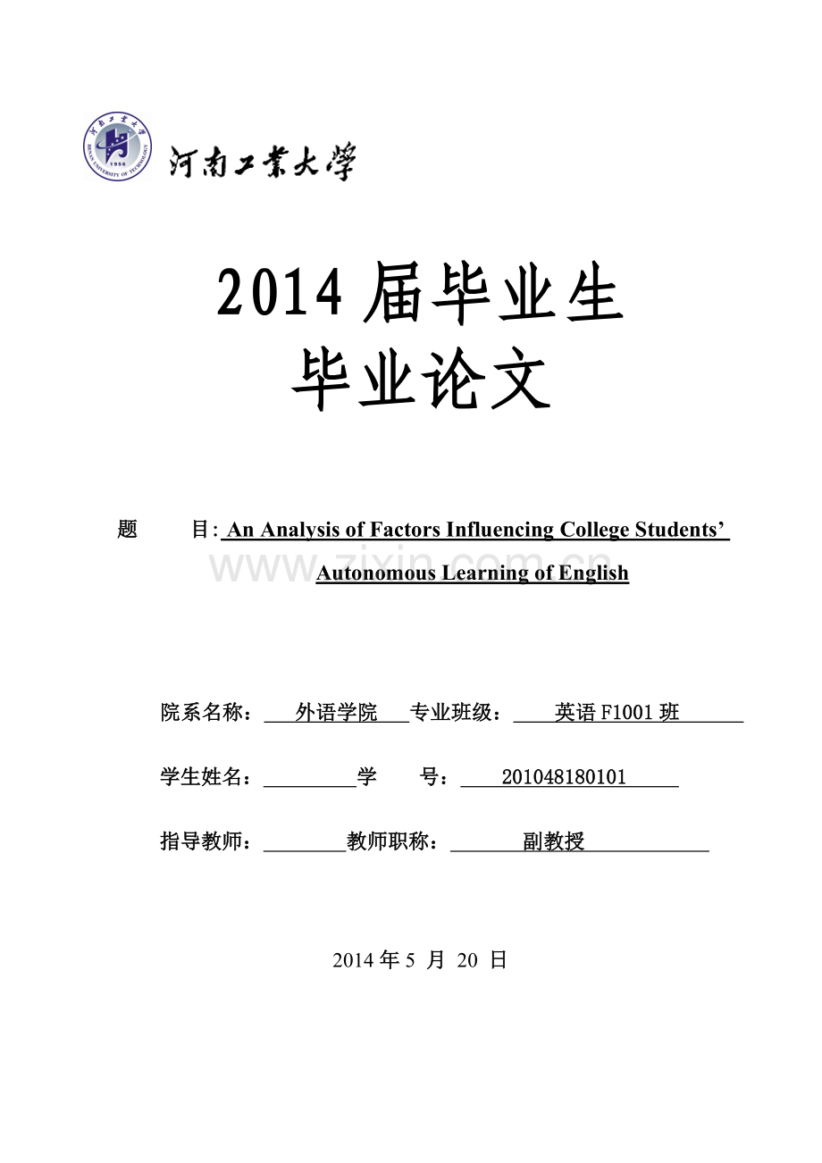 an-analysis-of-factors-influencing-college-students’-autonomous-learning-of-english--英语.doc_第1页