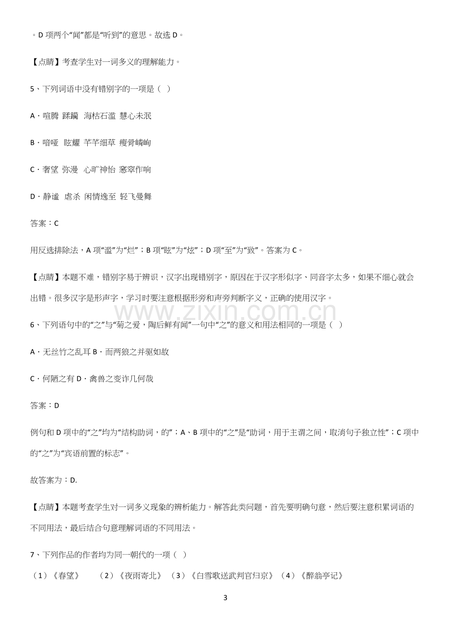 郑州市七年级语文下册第四单元重点易错题.docx_第3页