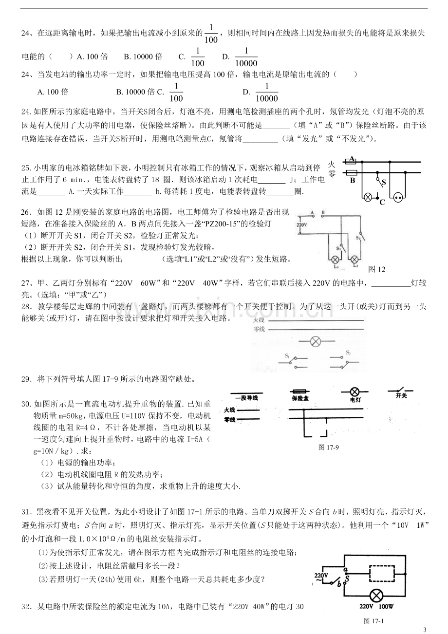 初三物理家庭电路经典练习题.doc_第3页