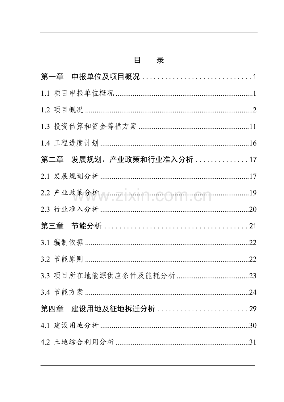 煤矿生产调度楼可行性分析报告.doc_第2页