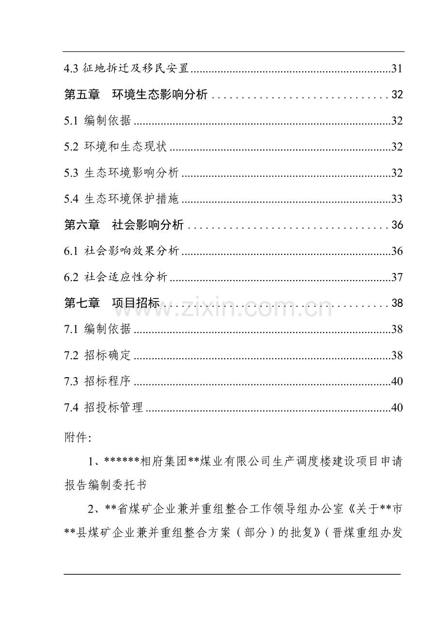 煤矿生产调度楼可行性分析报告.doc_第3页