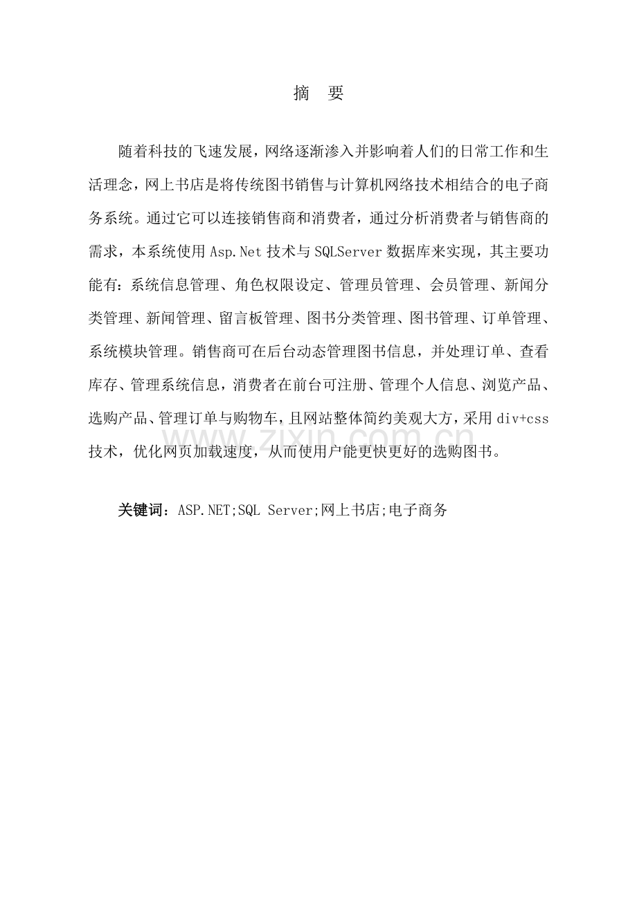 基于的书海图书销售系统设计--大学毕业设计论文.doc_第3页