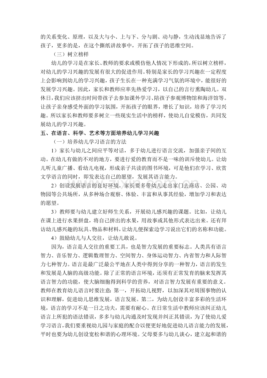 培养幼儿学习兴趣的方法与途径研究.doc_第3页