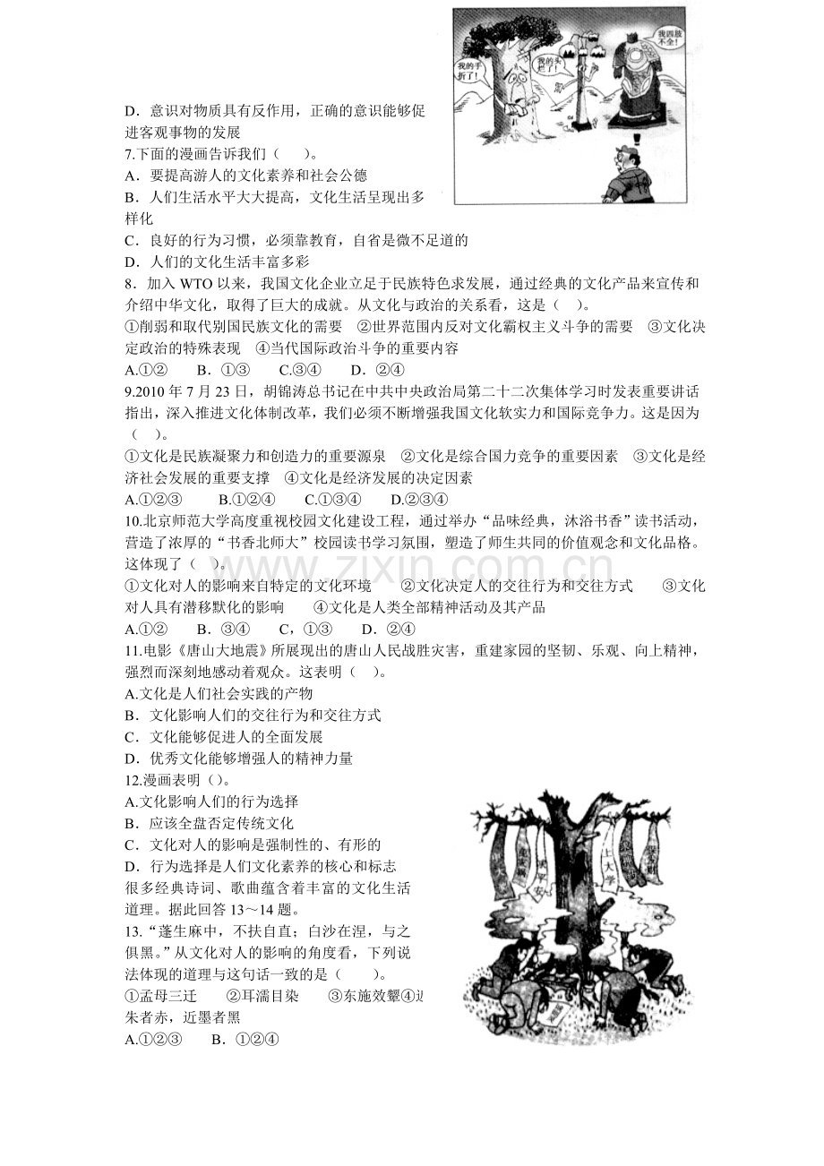 必修3第一单元《文化与生活》测试题.doc_第2页