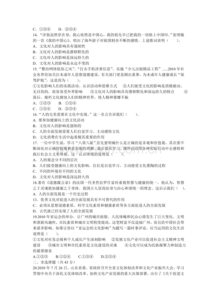 必修3第一单元《文化与生活》测试题.doc_第3页