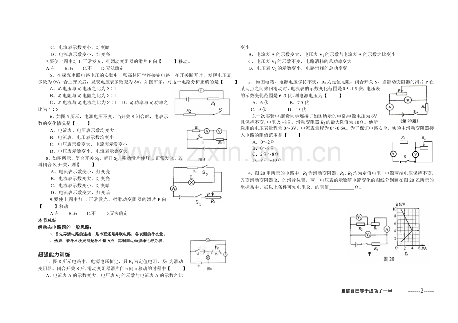 沪科版九年级物理电学提升《动态电路分析专题训练》.doc_第2页