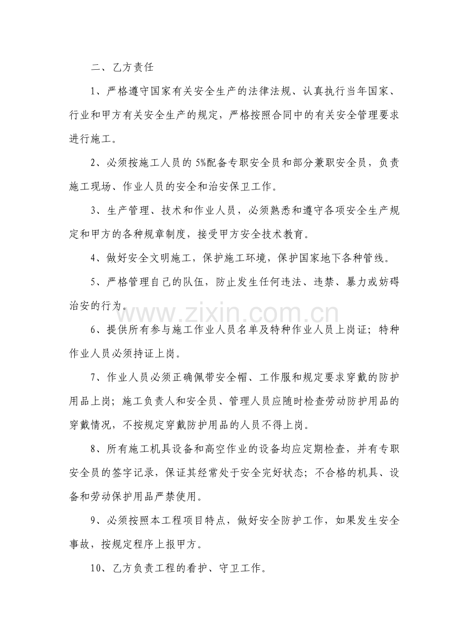 中铁七局集团紫荆花路工程项目部各级部门安全目标责任书.doc_第3页