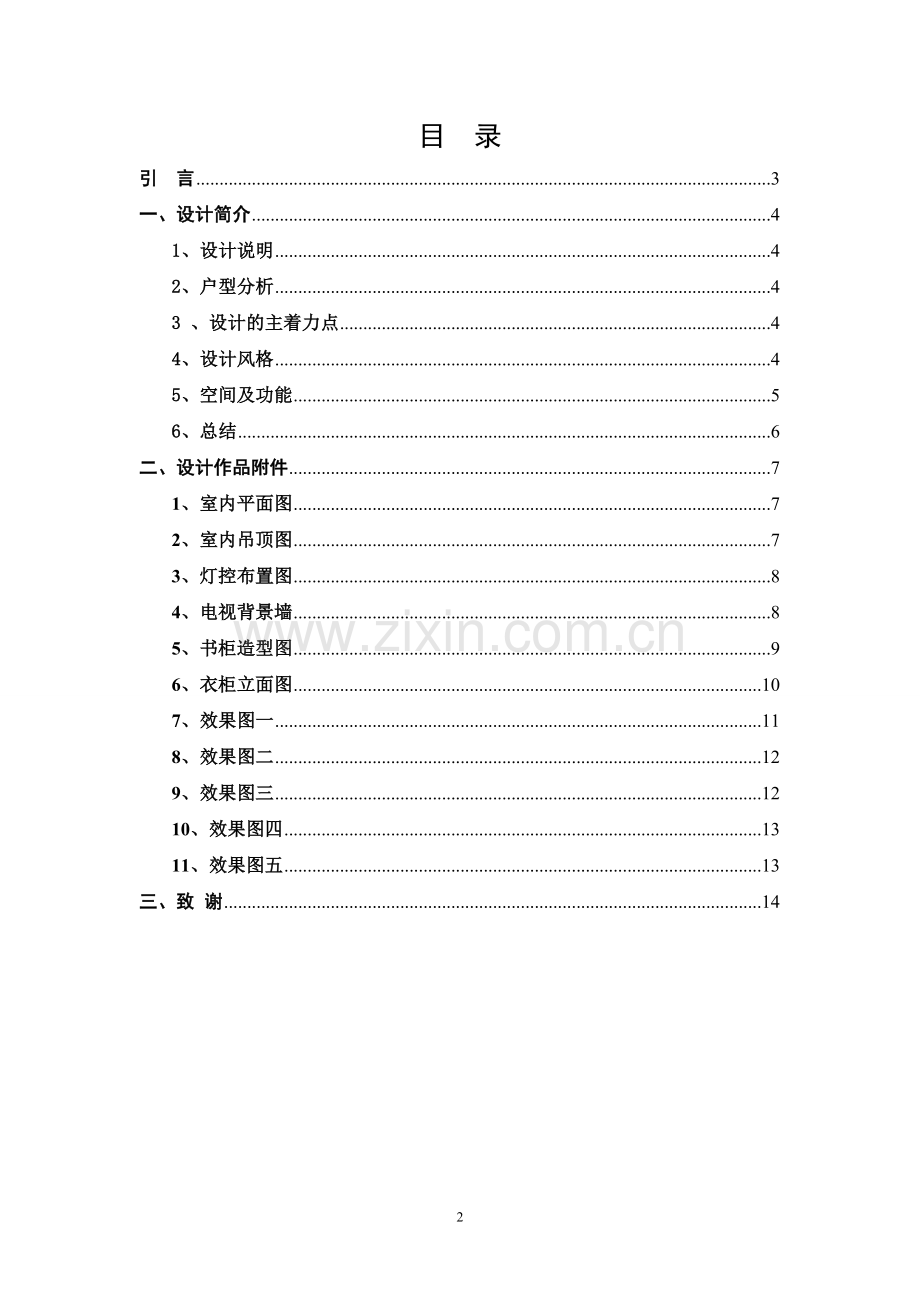 现代风格实际案例装潢专业说明.doc_第3页