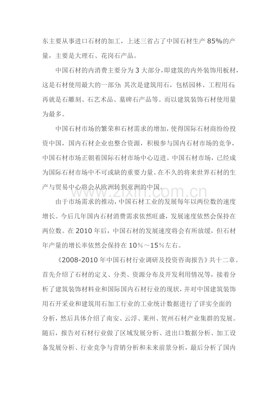 石材行业研究报告.doc_第2页