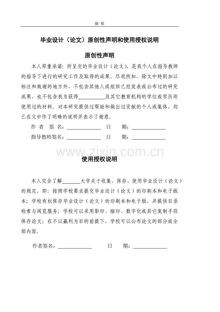 基于51单片机智能温度控制器设计与实现.doc_第2页