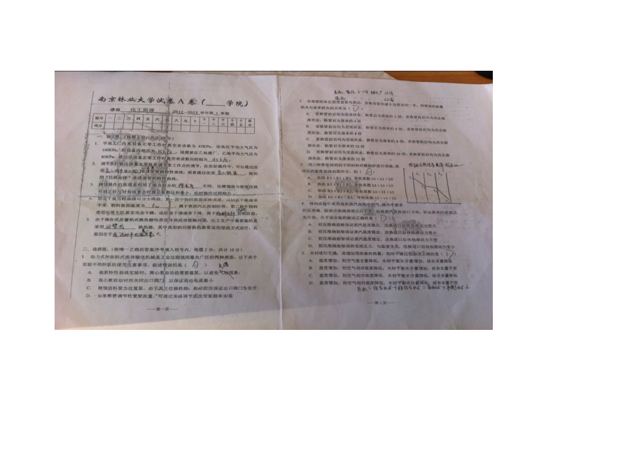 南京林业大学化工原理试卷(201212班).doc_第1页