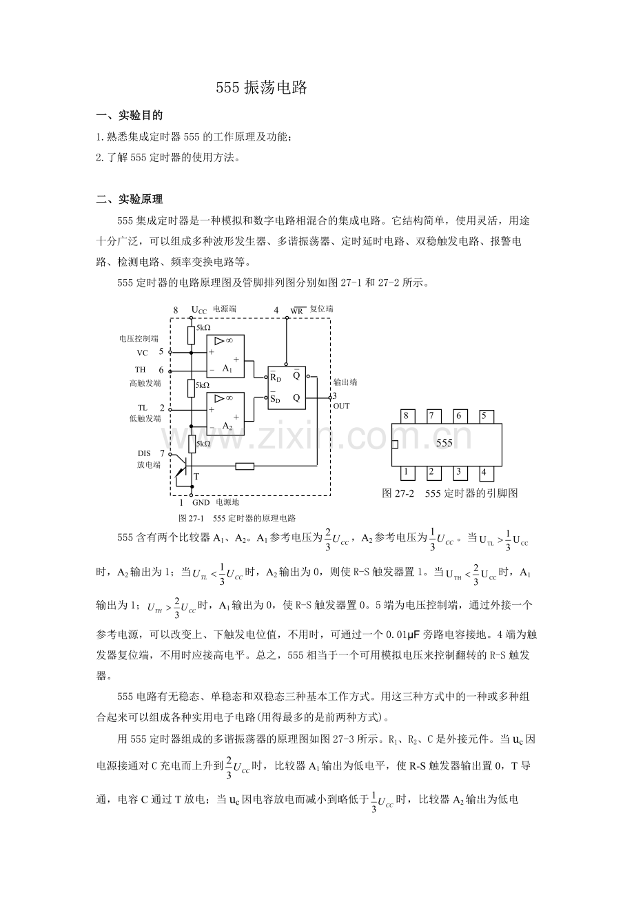 555震荡电路.doc_第1页