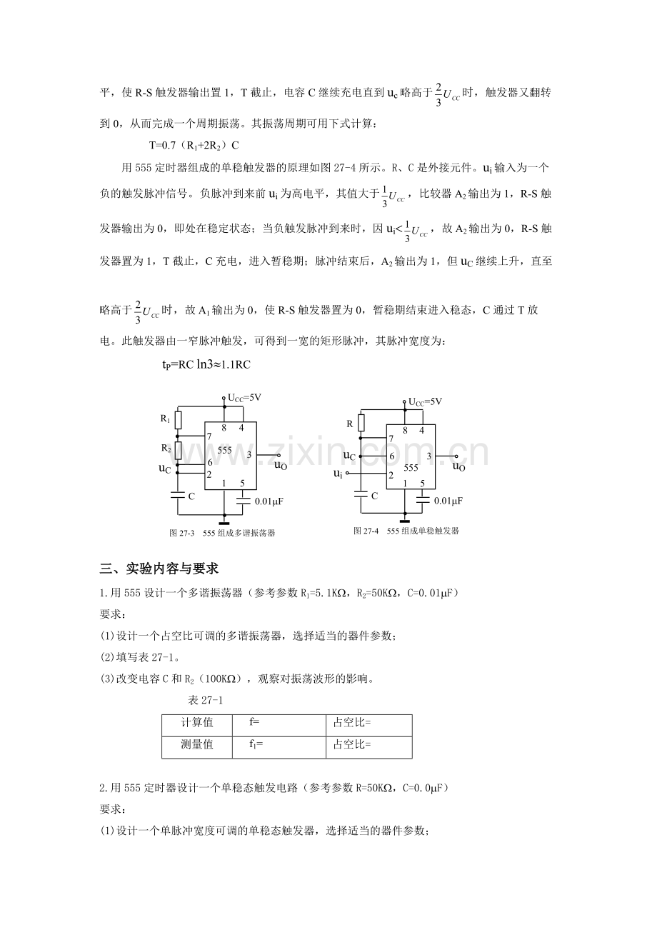 555震荡电路.doc_第2页