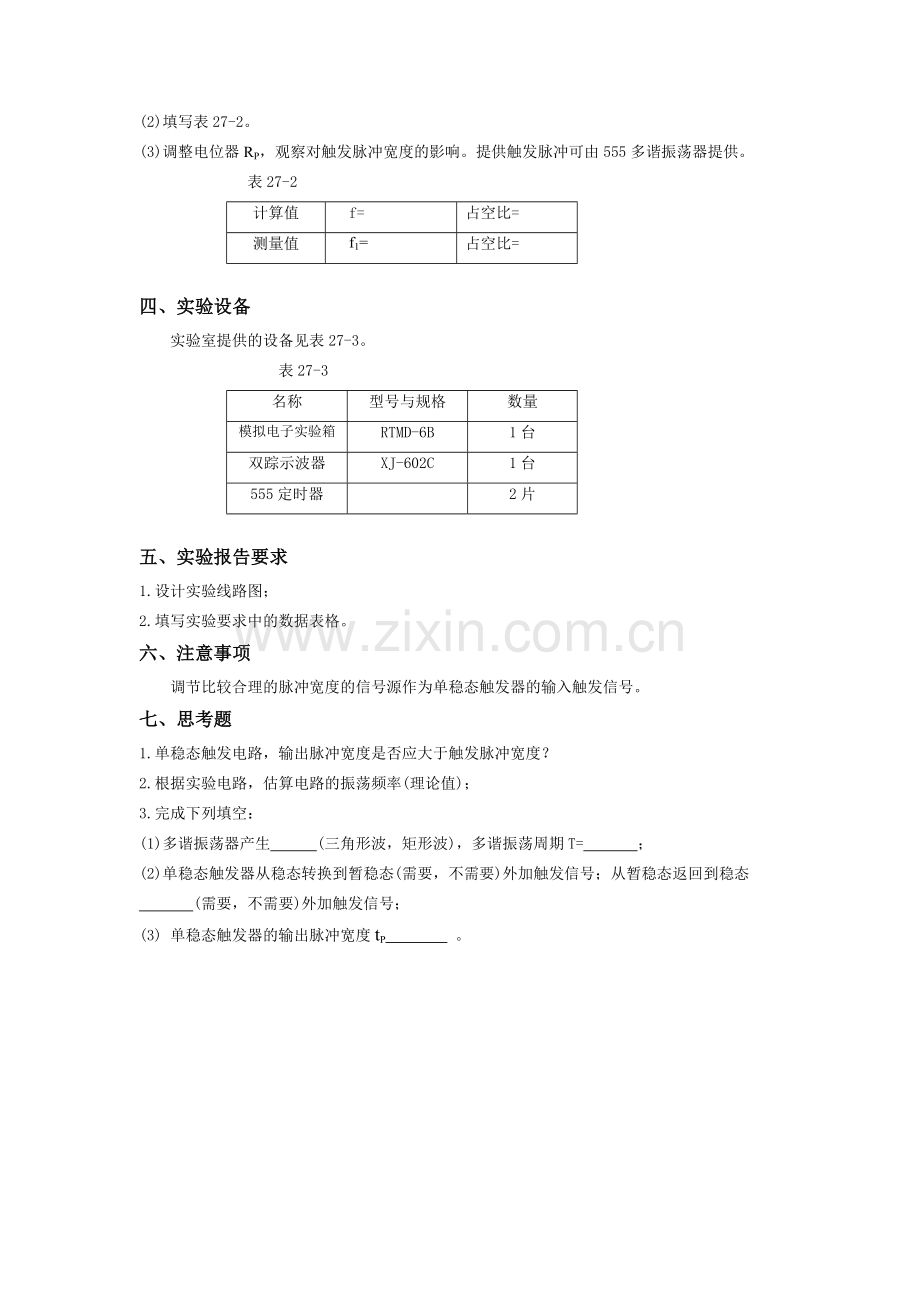 555震荡电路.doc_第3页