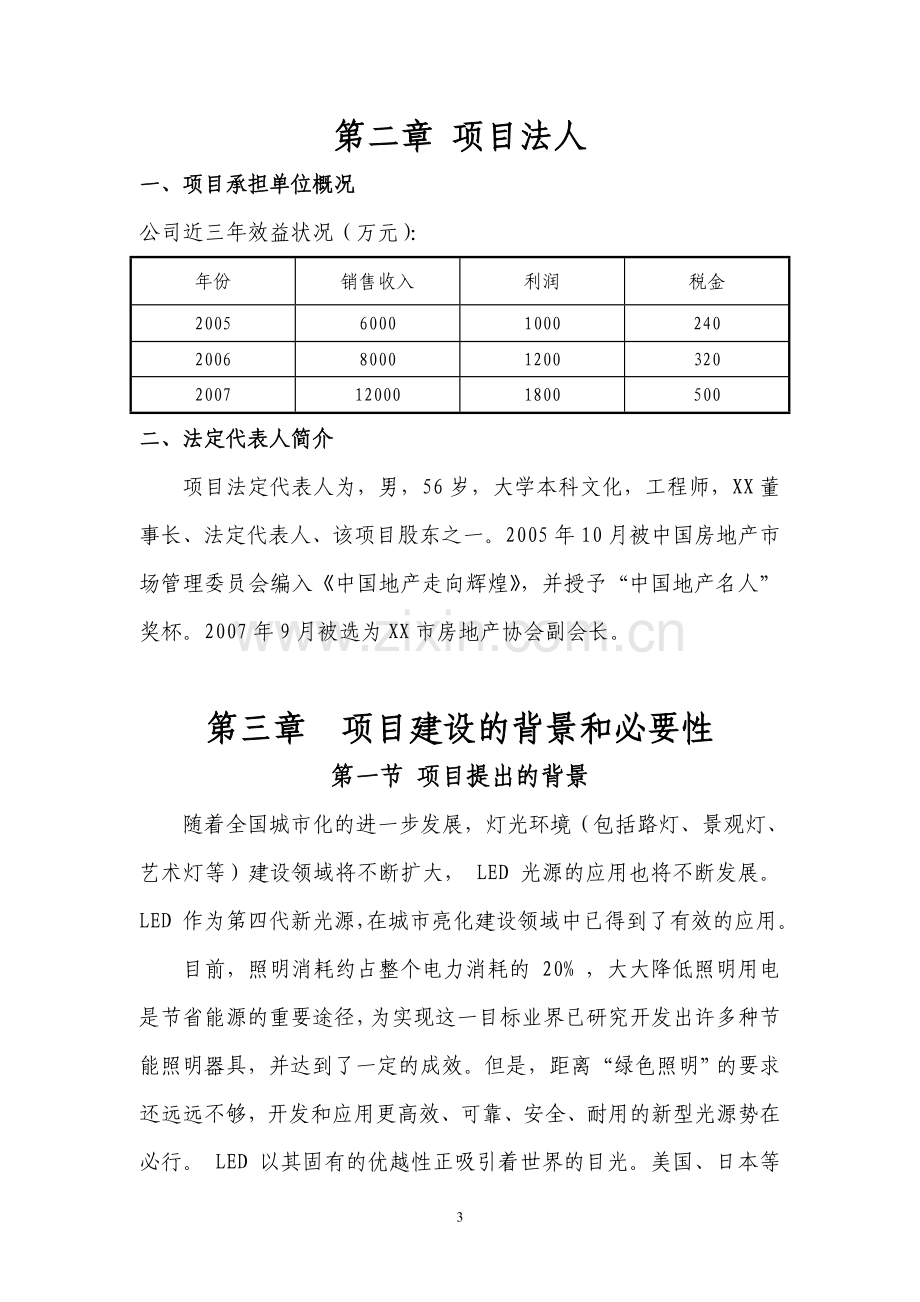 led-灯具系列产品产业化可行性论证报告.doc_第3页