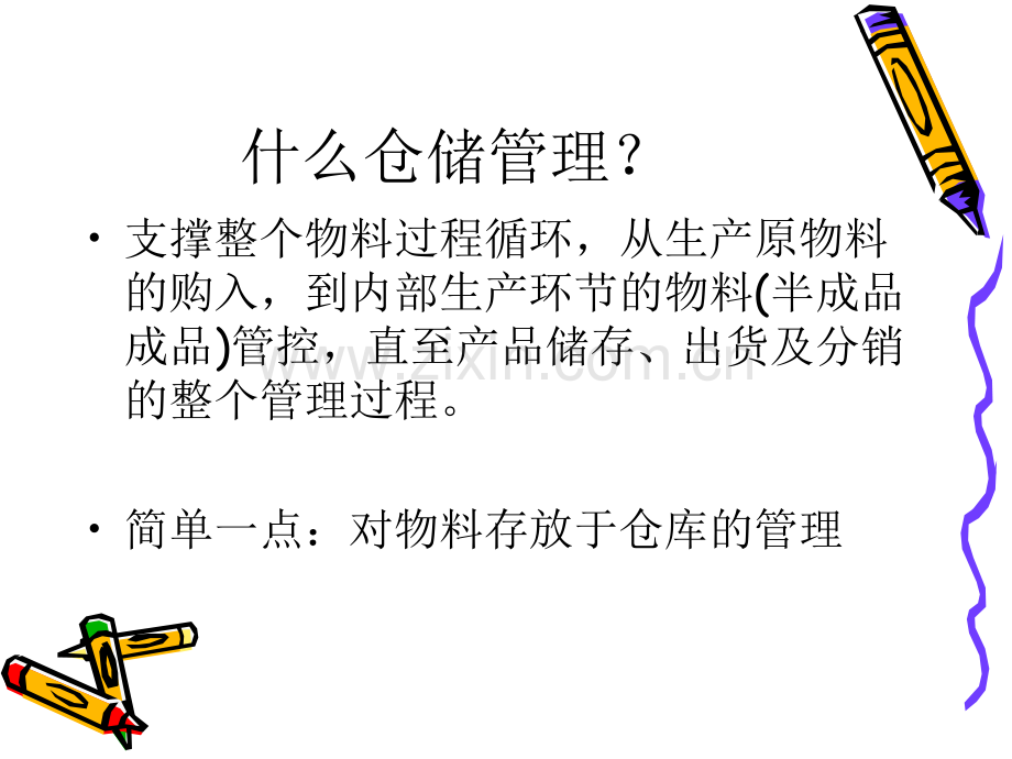 仓储管理知识培训.ppt_第2页