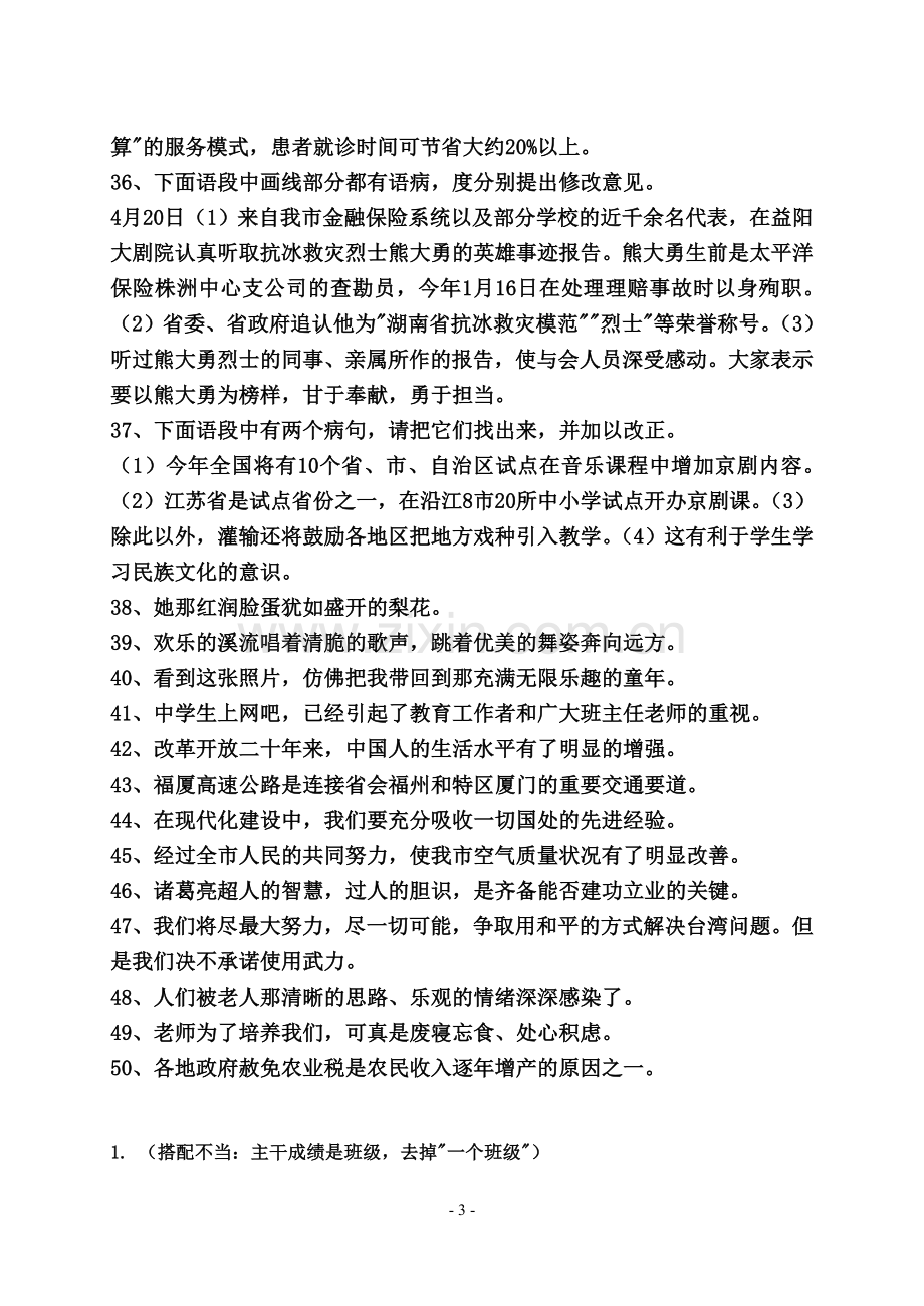 七年级修改病句专项练习(附答案).doc_第3页