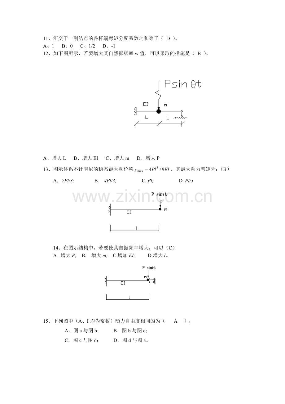 电大本科土木工程力学期末考试复习题.doc_第2页