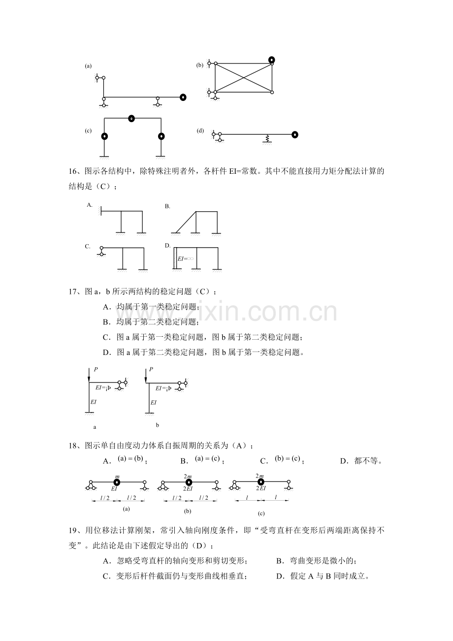 电大本科土木工程力学期末考试复习题.doc_第3页