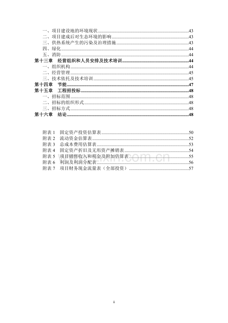 蔬菜工厂化育苗基地项目投资可行性研究分析报告.doc_第3页