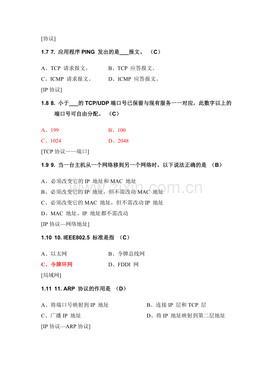 计算机网络试题库-及参考答案全套.doc_第2页