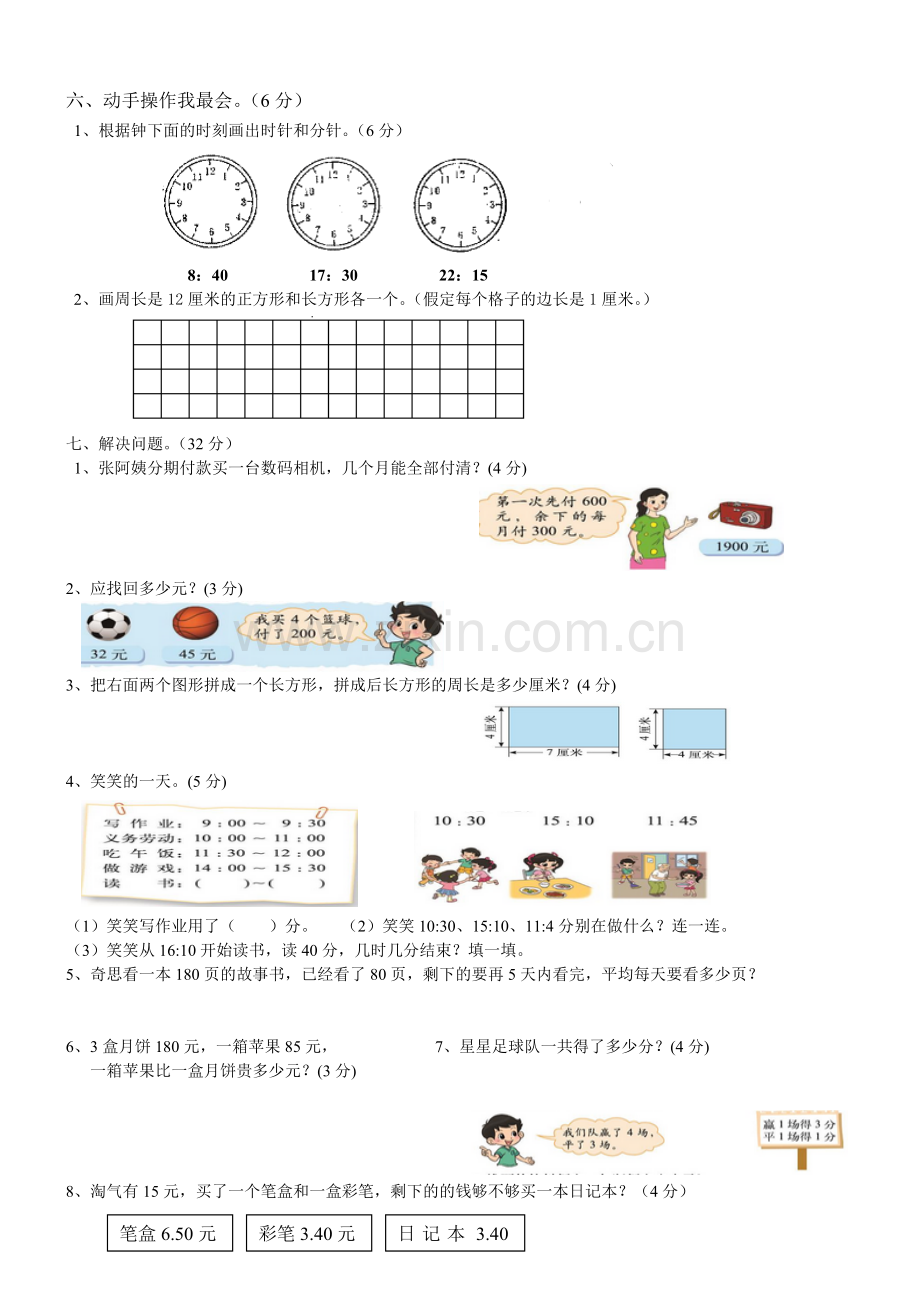 北师大版三年级上册数学期末考试试题3.doc_第2页