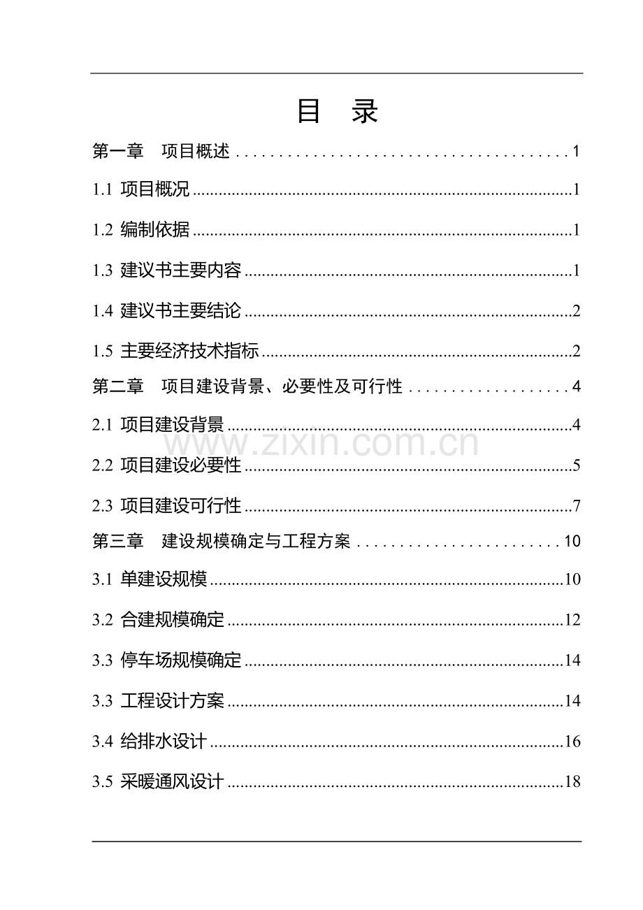 职业技术学院图书馆可行性分析报告.doc_第2页