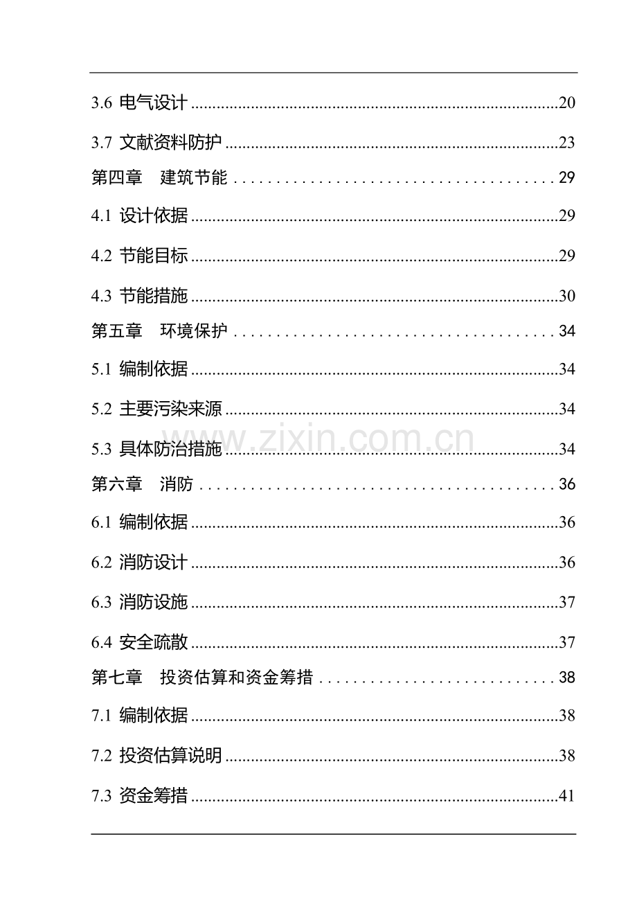 职业技术学院图书馆可行性分析报告.doc_第3页