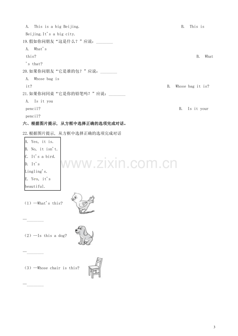 四年级英语下册Module2Unit2It’sveryold同步练习(含解析)外研版(三起).doc_第3页