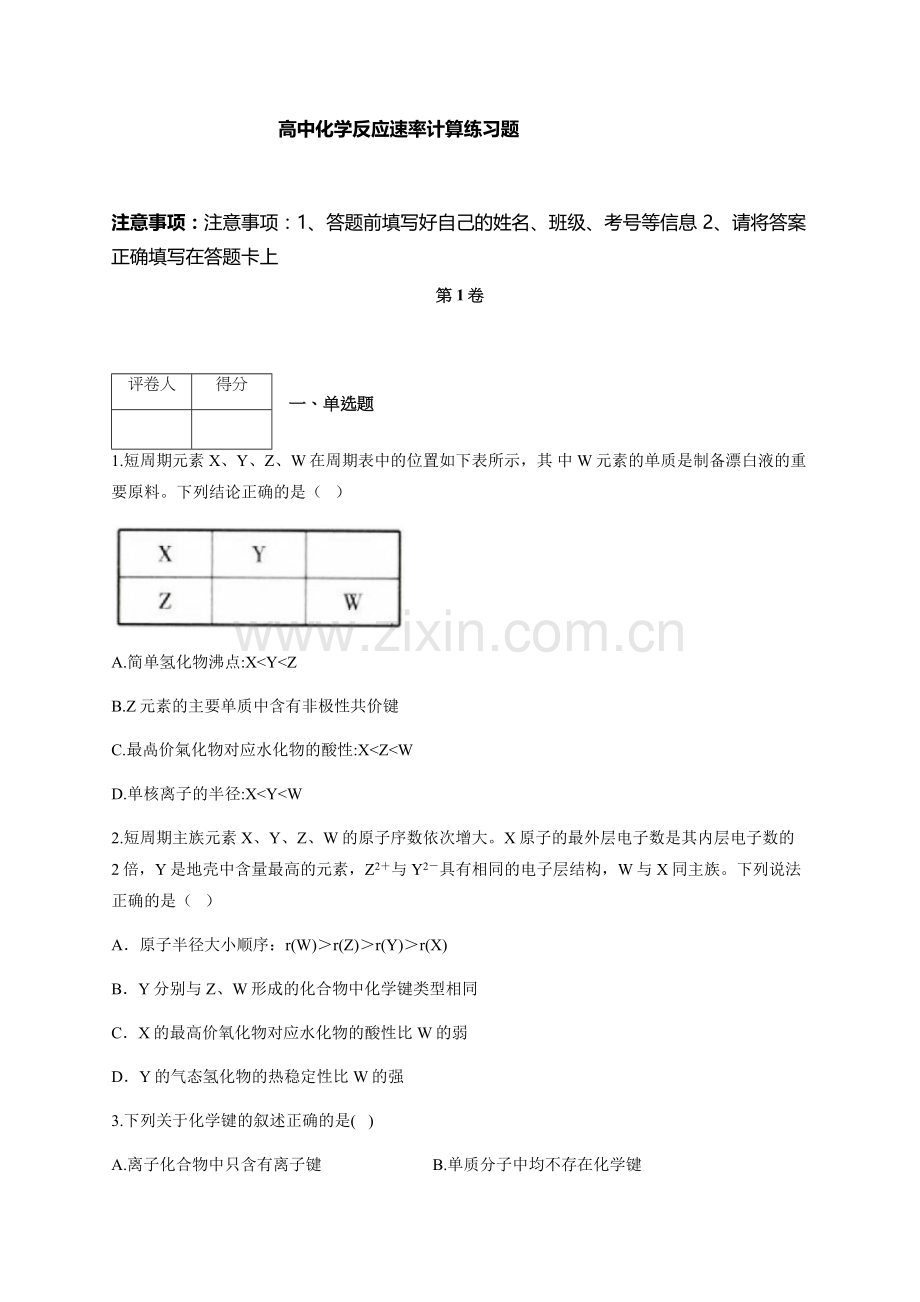 高中化学反应速率计算练习题(附答案).doc_第1页