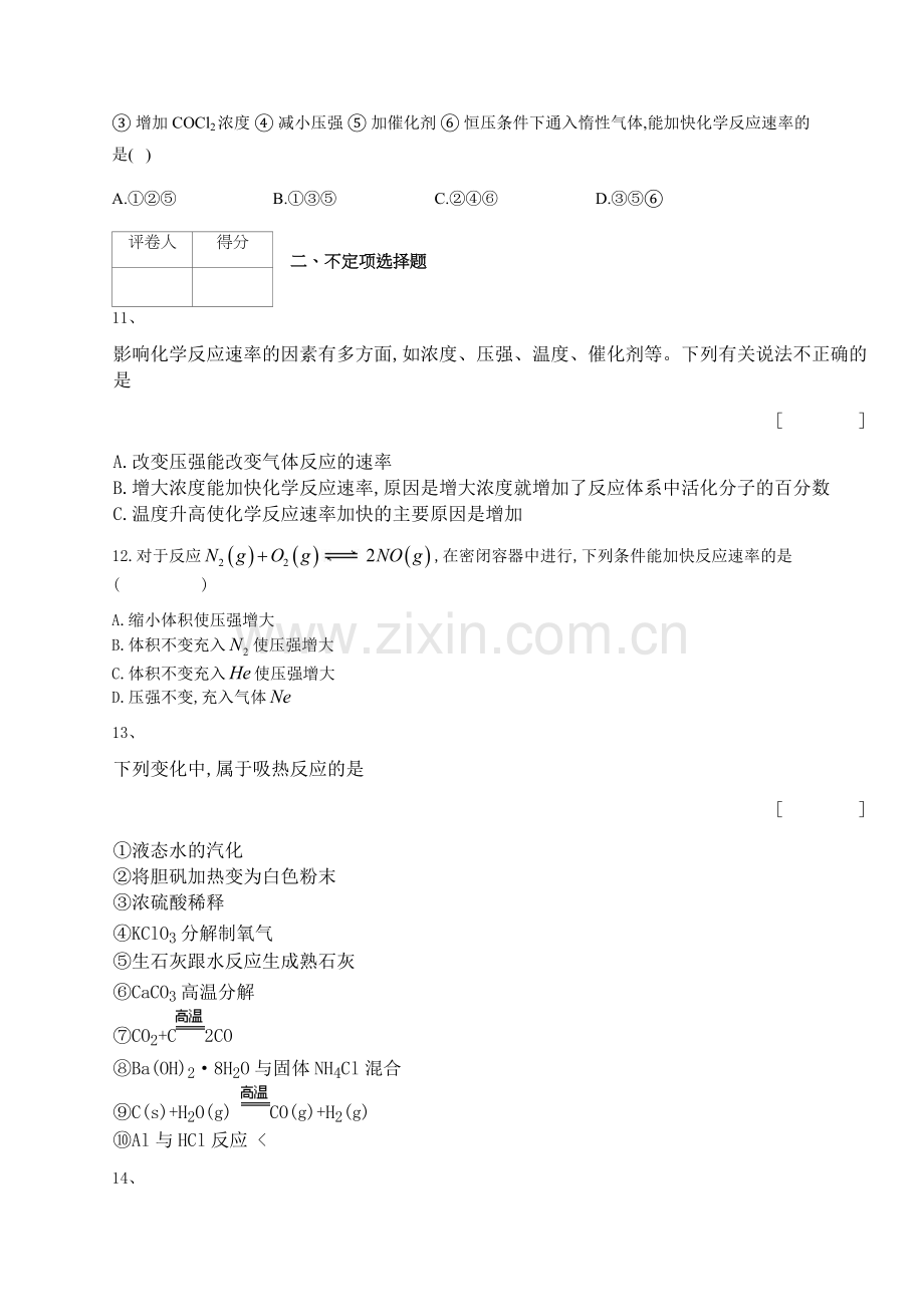 高中化学反应速率计算练习题(附答案).doc_第3页