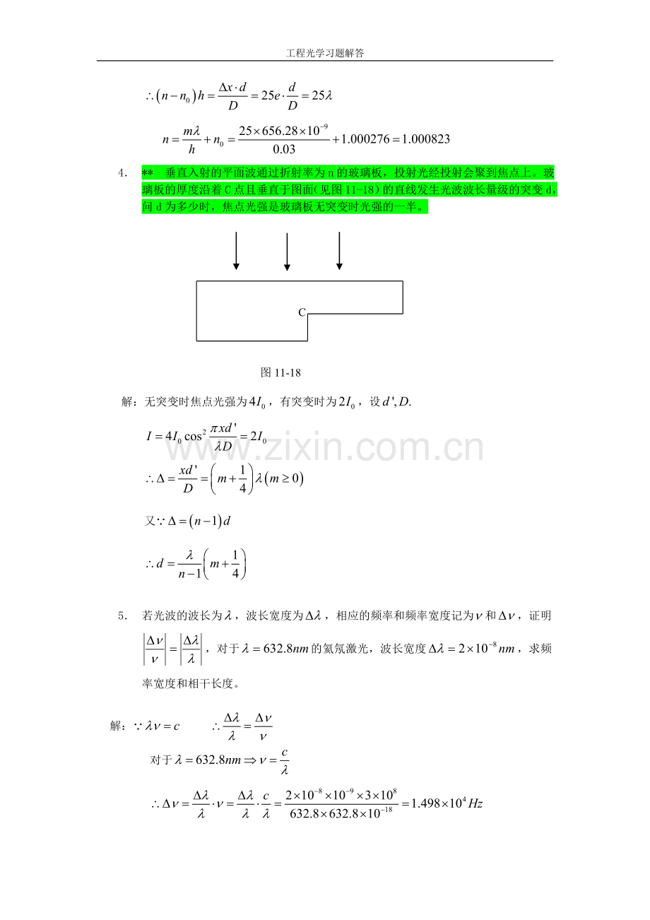 工程光学习题参考答案第十一章光的干涉和干涉系统.doc_第2页