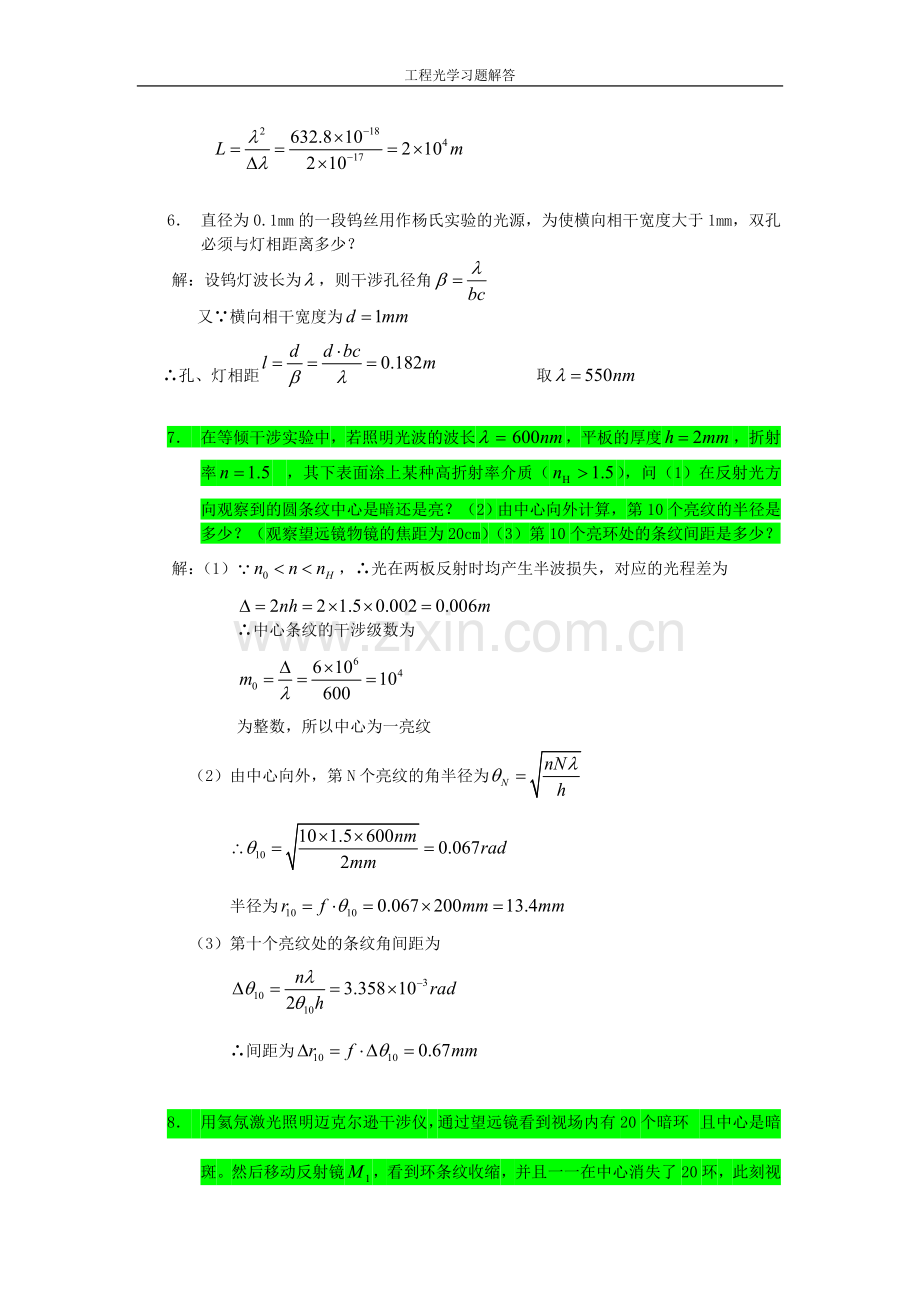 工程光学习题参考答案第十一章光的干涉和干涉系统.doc_第3页