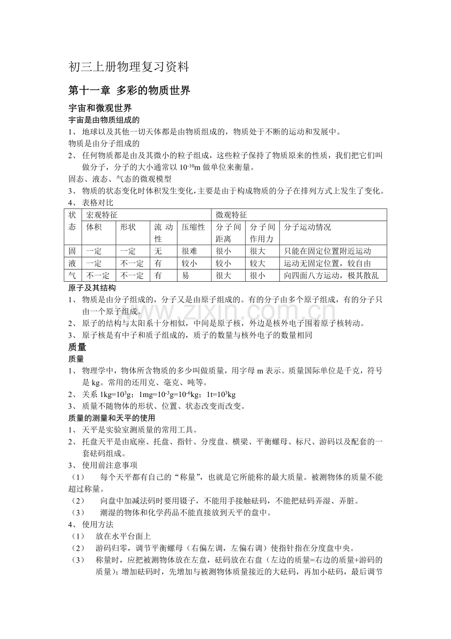 初三上册物理复习资料.doc_第1页