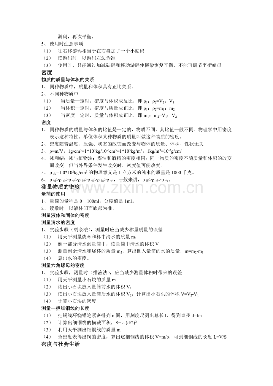 初三上册物理复习资料.doc_第2页