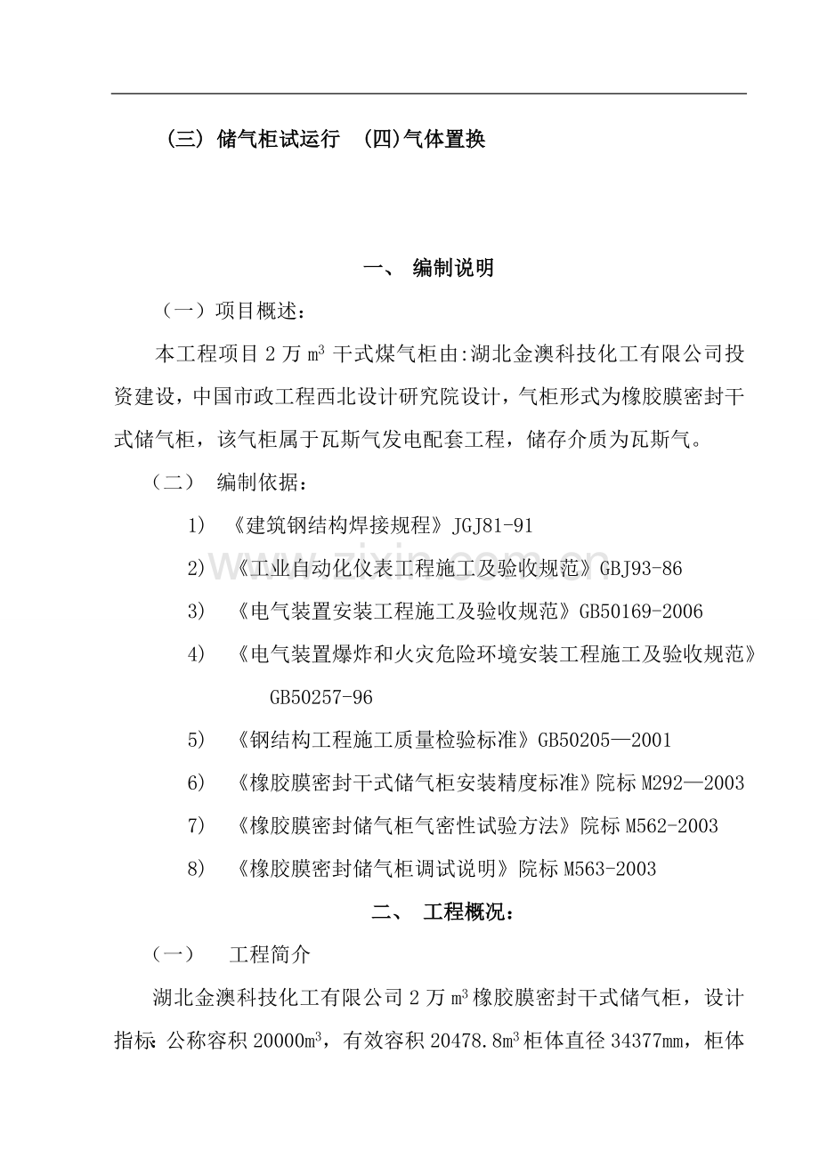 工业瓦斯电厂2万立方米气柜施工方案书工程施工方案.doc_第3页