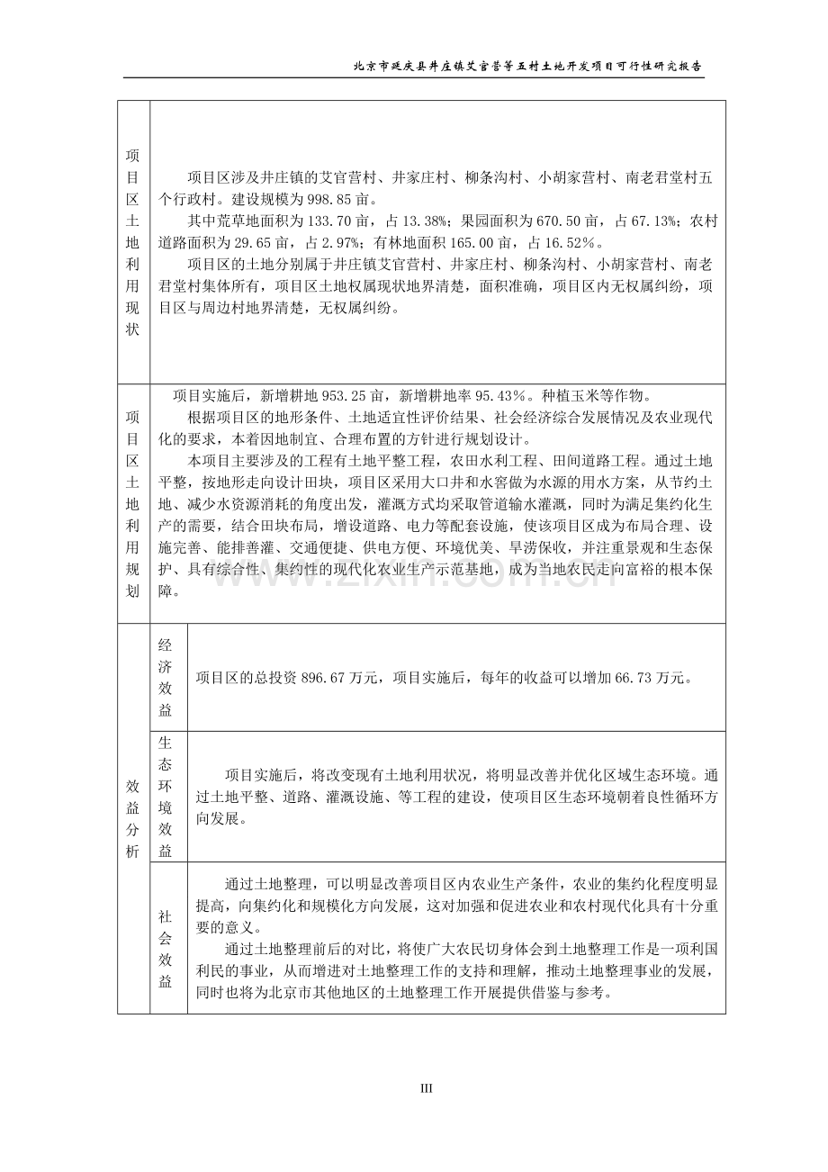 土地开发可行性分析报告.doc_第3页