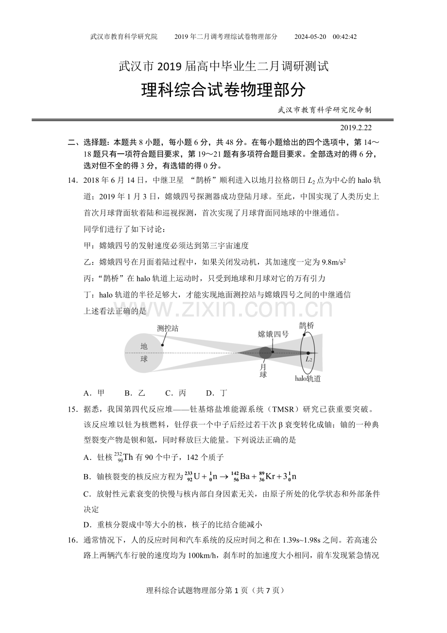 武汉市2019届高中毕业生二月调研测试理科综合试卷物理部分.doc_第1页