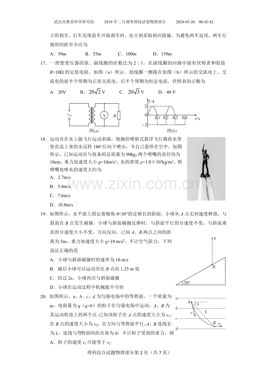 武汉市2019届高中毕业生二月调研测试理科综合试卷物理部分.doc_第2页