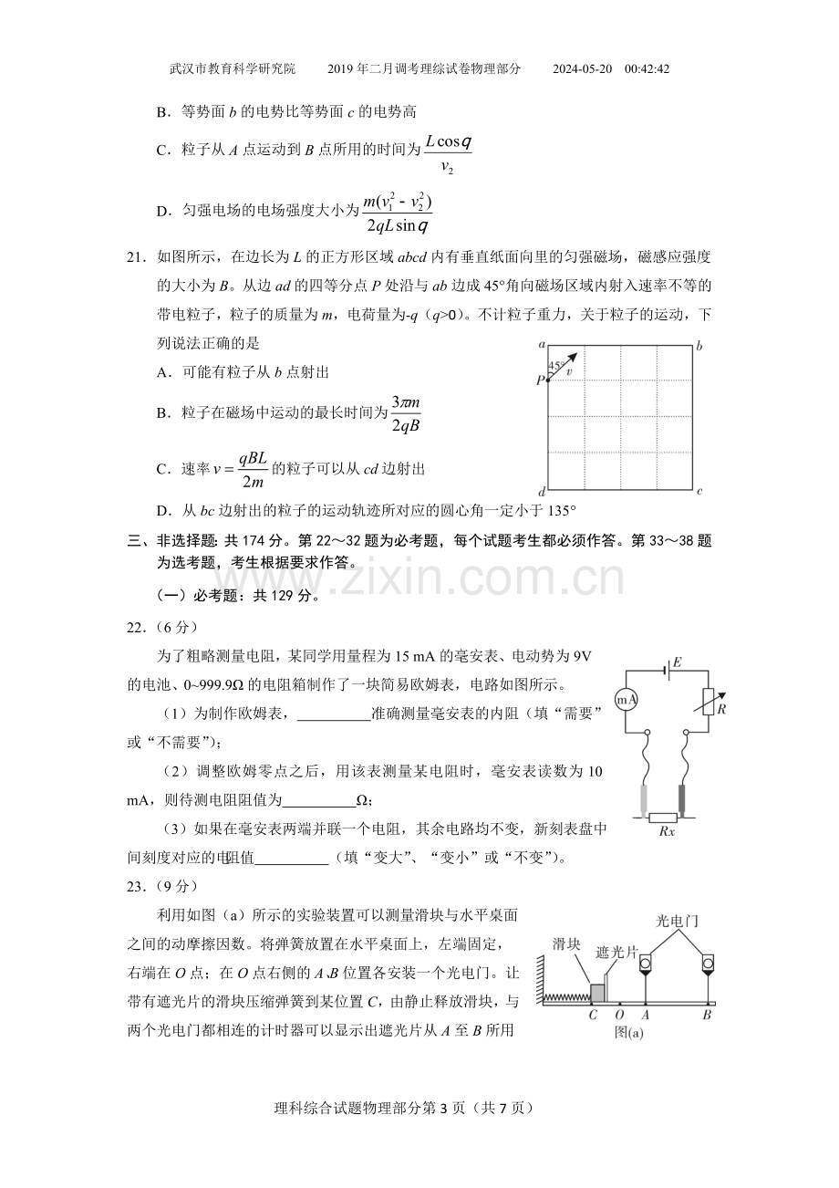 武汉市2019届高中毕业生二月调研测试理科综合试卷物理部分.doc_第3页