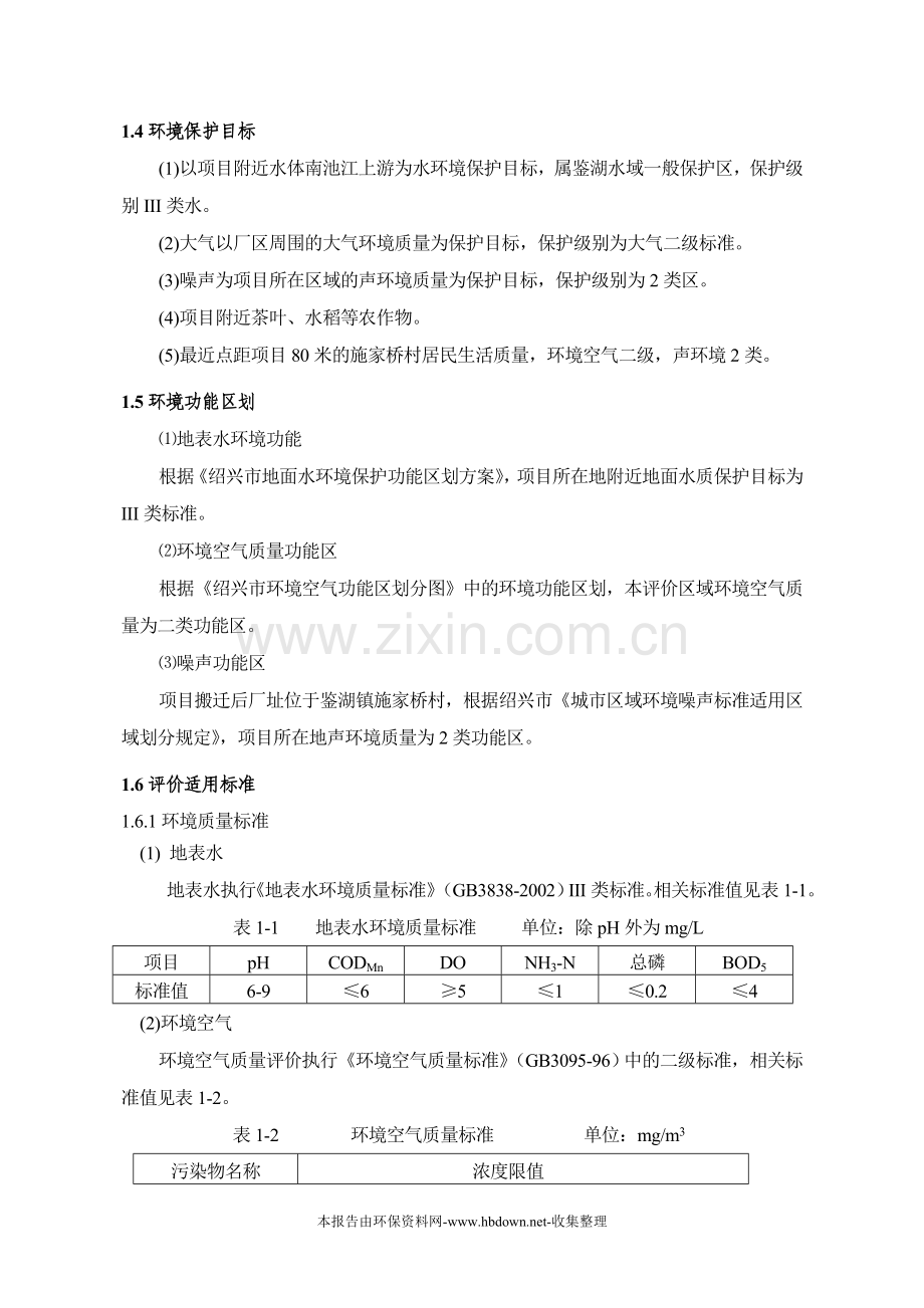 橡胶公司搬迁环境影响报告(优秀建设可行性论证报告).doc_第3页