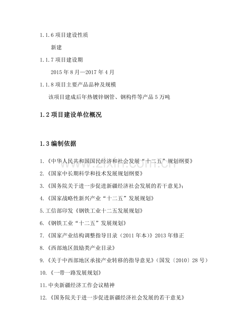 2017热镀锌生产线建设项目可行性研究报告.doc_第2页