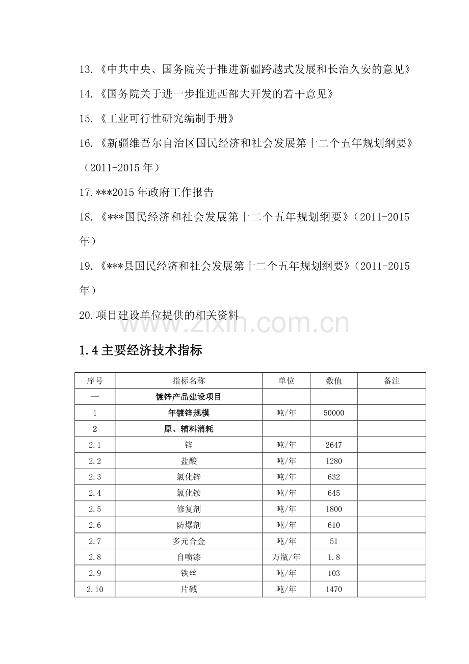 2017热镀锌生产线建设项目可行性研究报告.doc_第3页