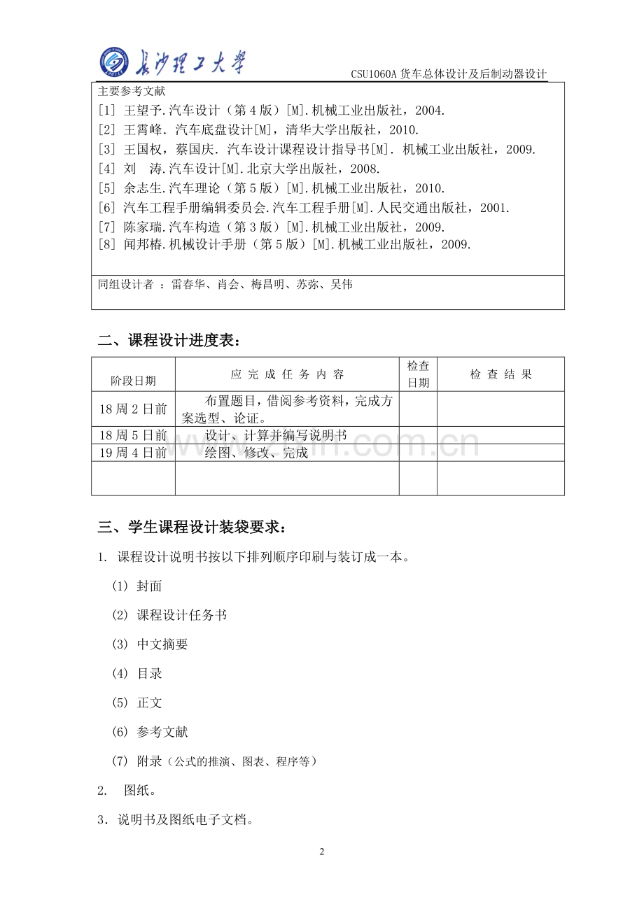 货车总体设计及后制动器设计说明书.doc_第2页