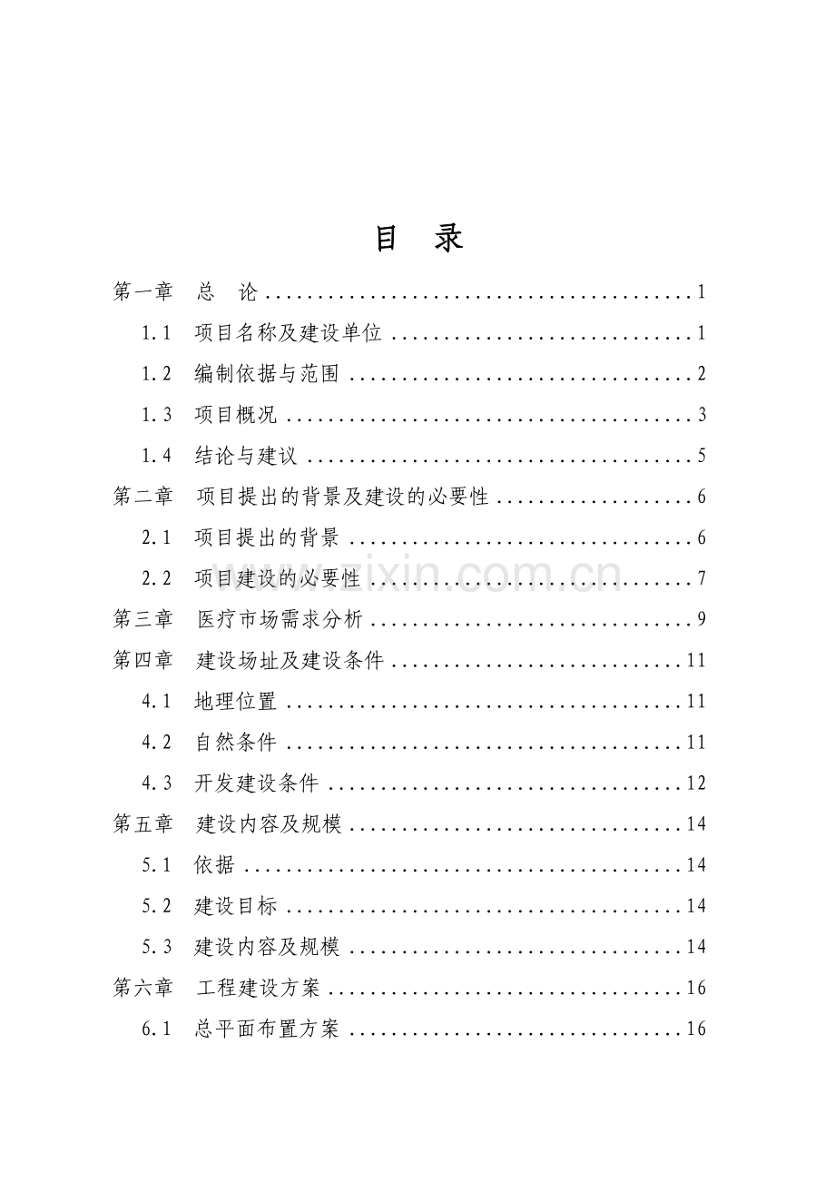 泸定县计划生育服务站业务用房工程可研.doc_第3页