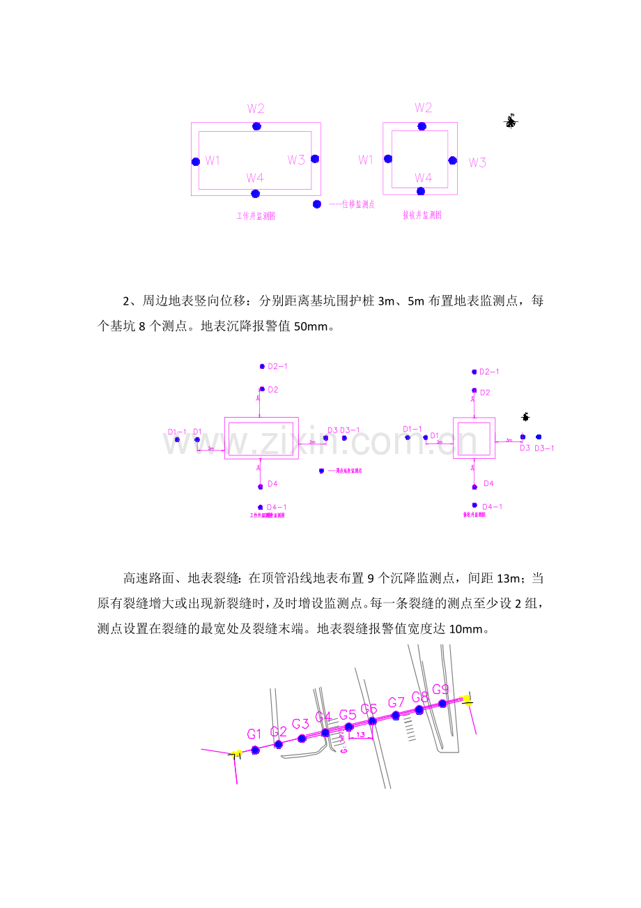 沉降监测方案参考.doc_第2页