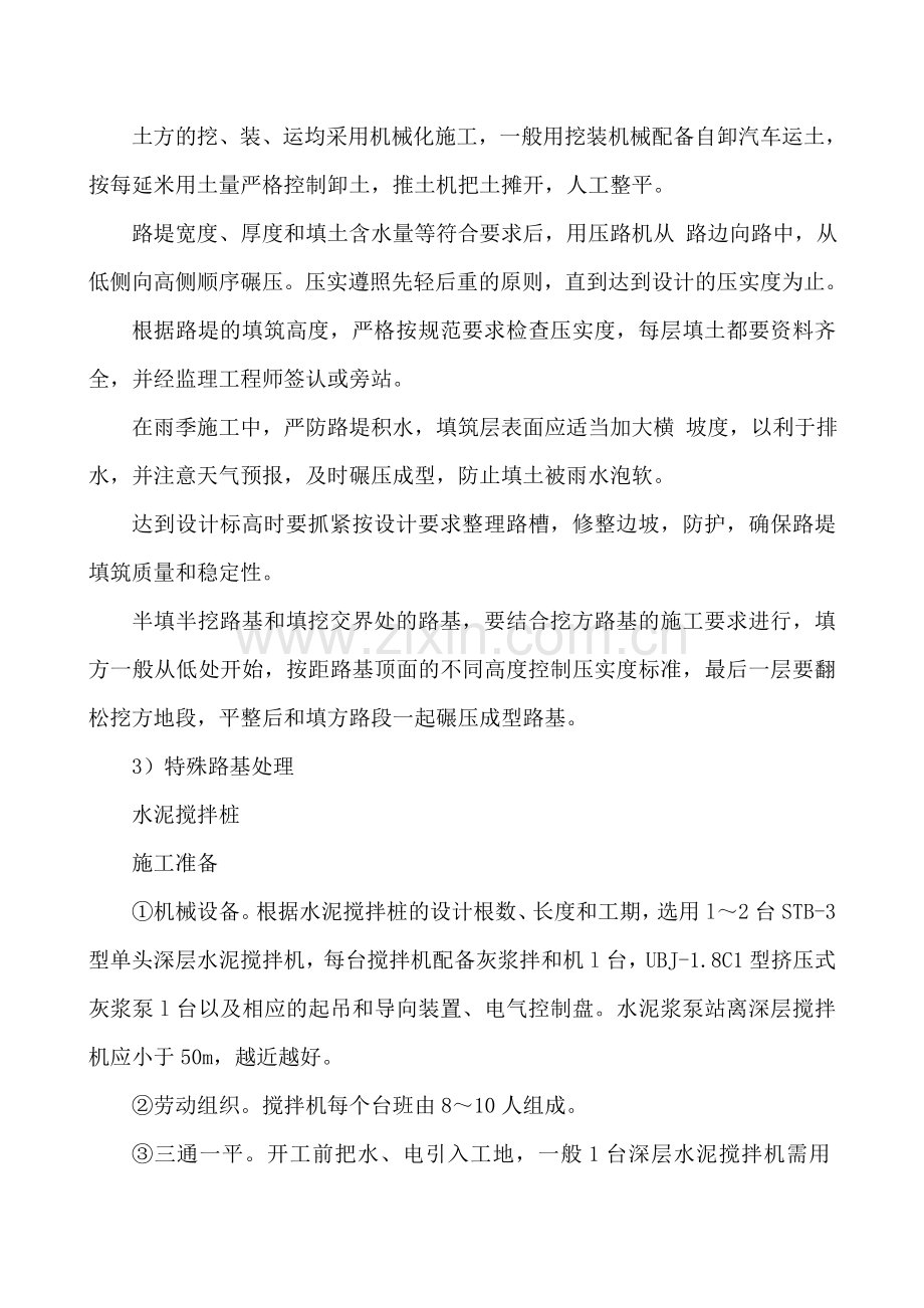 应有路面基层冷再生、石方边坡施工光面爆破施工方案说明书.doc_第3页