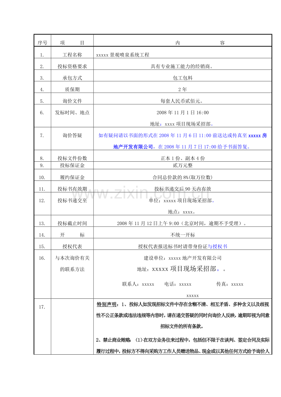 景观喷泉系统招标文件.doc_第3页